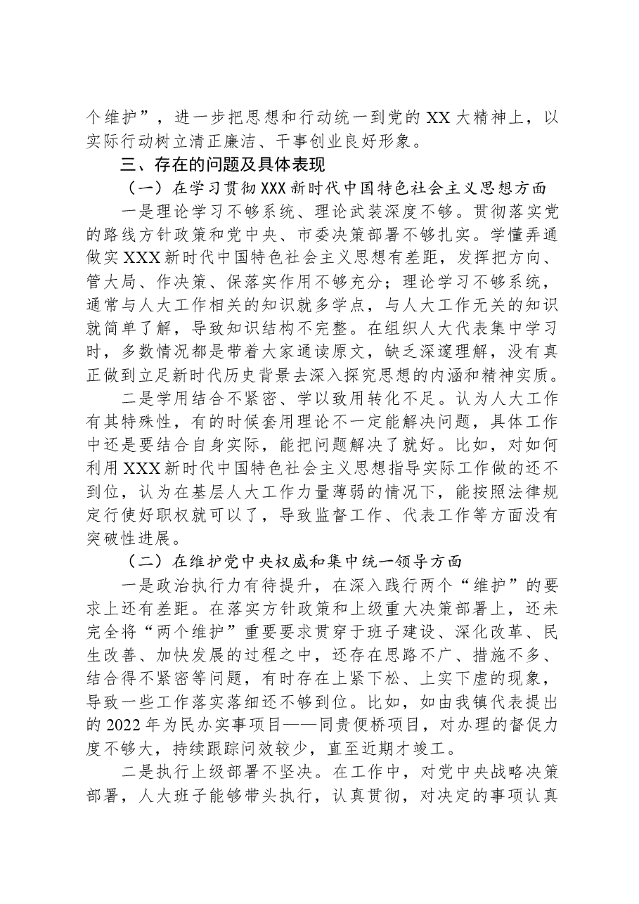 乡镇人大班子关于第二批主题教育专题民主生活会对照检查材料.docx,第2页预览