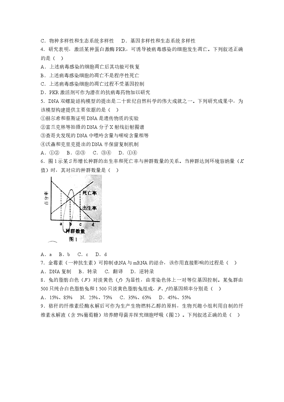 2021年高考真题—— 生物（广东卷） (原卷版）.doc，第2页预览