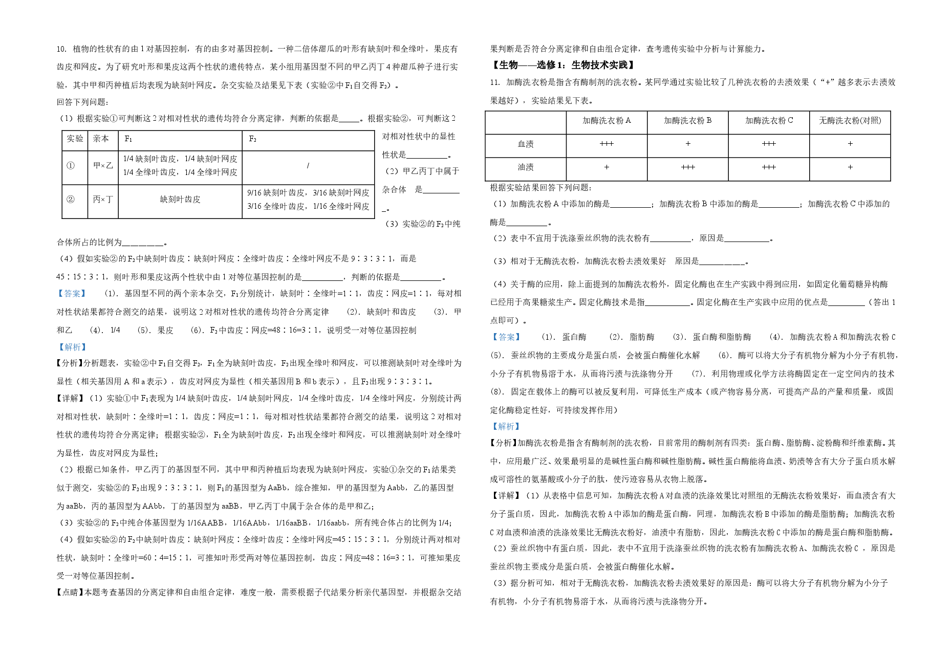 2021年全国统一高考生物试卷（全国甲卷）（解析版）A3.doc，第4页预览