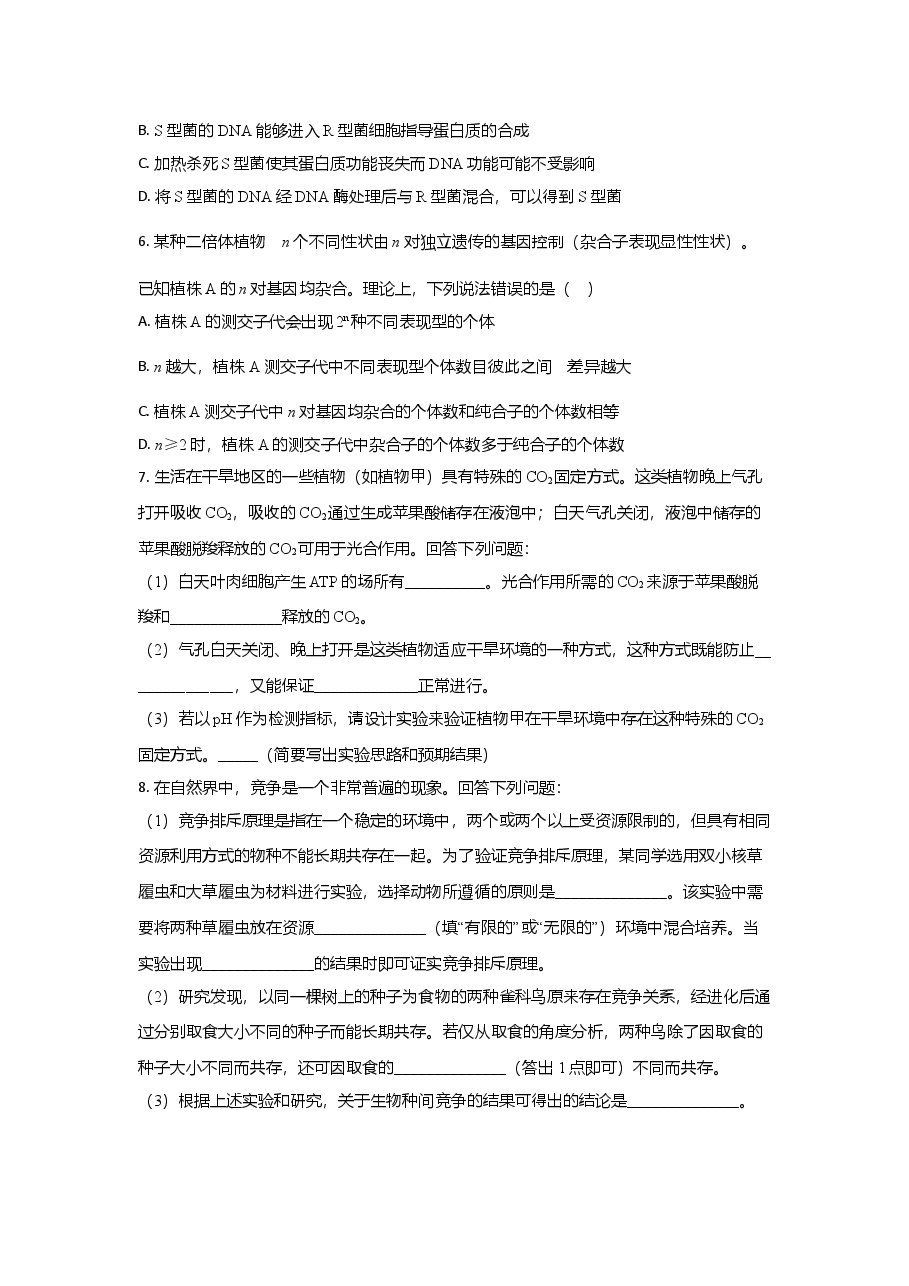2021年全国统一高考生物试卷(新课标ⅰ)(原卷版).doc,第2页预览