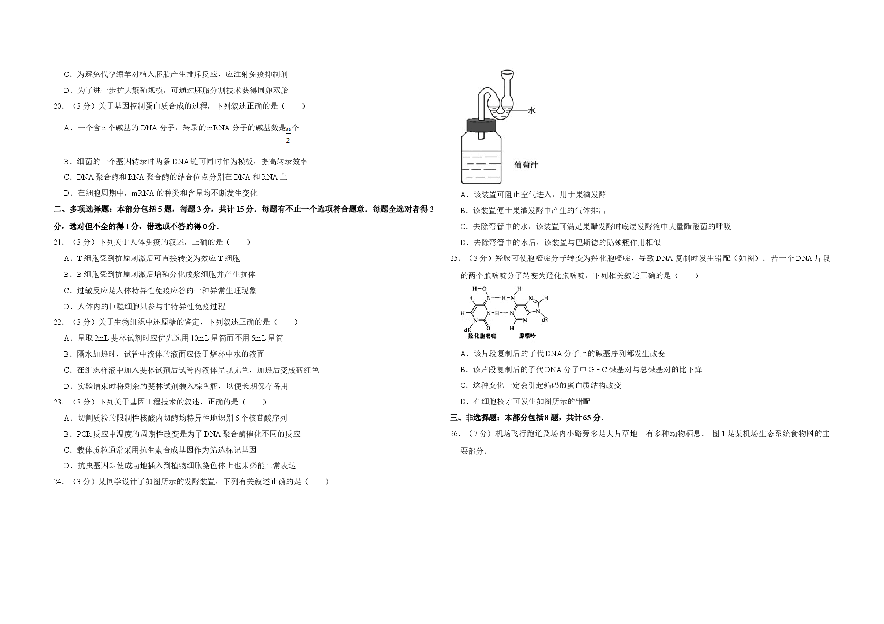 2014年江苏省高考生物试卷 .doc,第3页预览