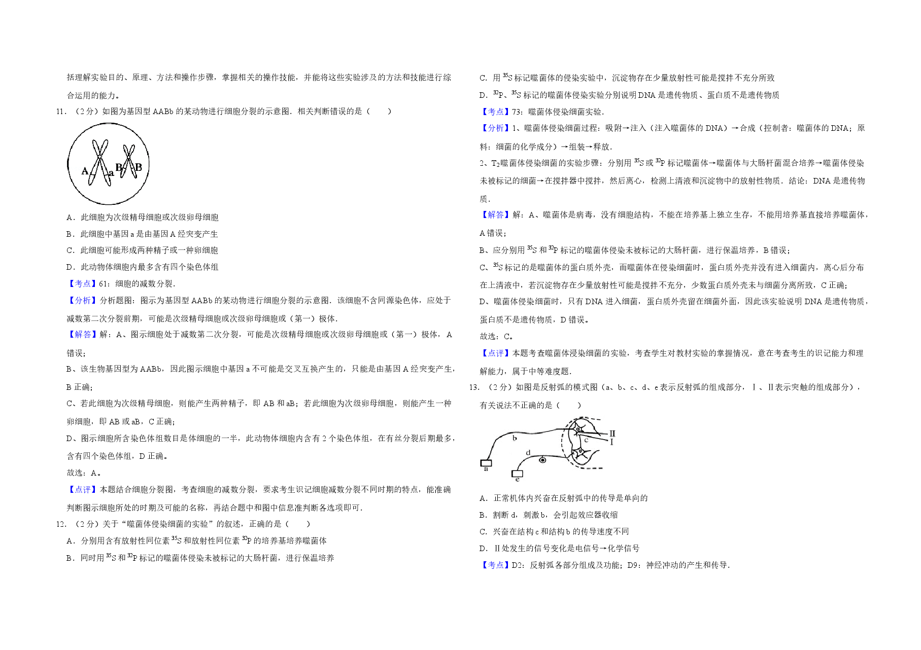 2011年江苏省高考生物试卷解析版 .doc,第4页预览