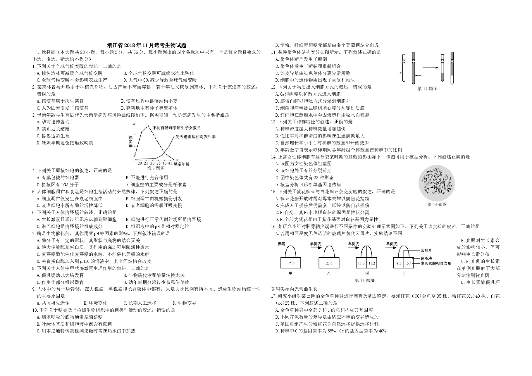 2018年浙江省高考生物【11月】(含解析版).doc,第1页预览