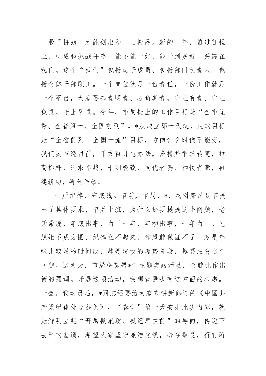 开局动员会讲话.docx，第3页预览
