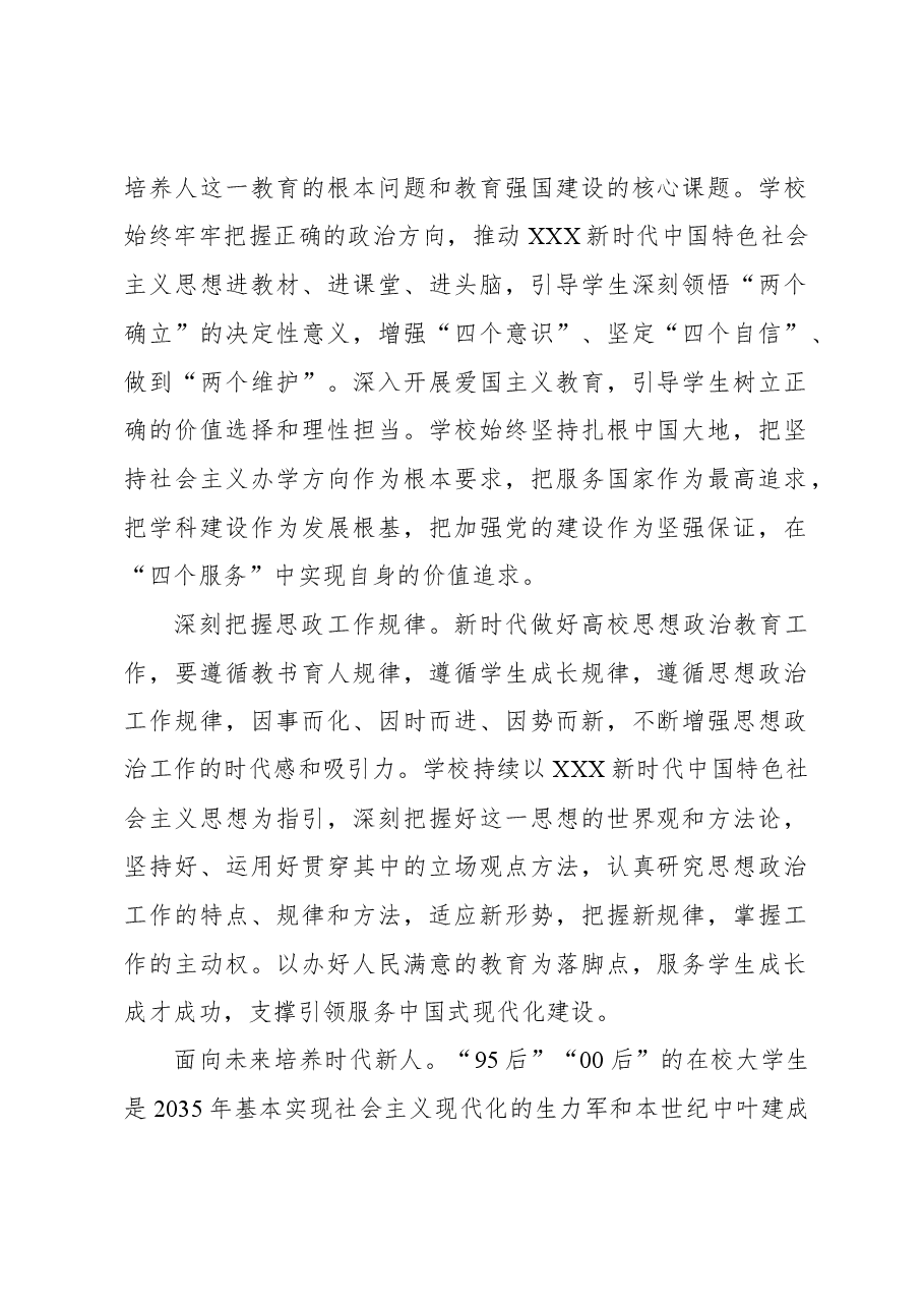 以“精准”为要推动高校思政工作高质量发展.docx,第2页预览