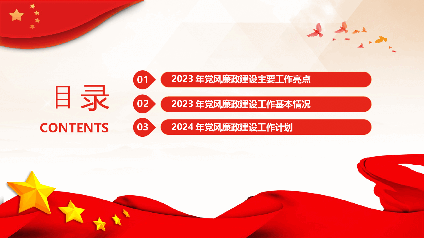 国企党风廉政建设工作总结PPT.pptx,第3页预览