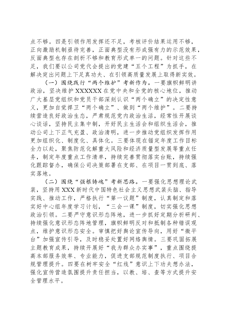 公司2024年度党的建设暨党风廉政和反腐败工作会报告.docx,第4页预览