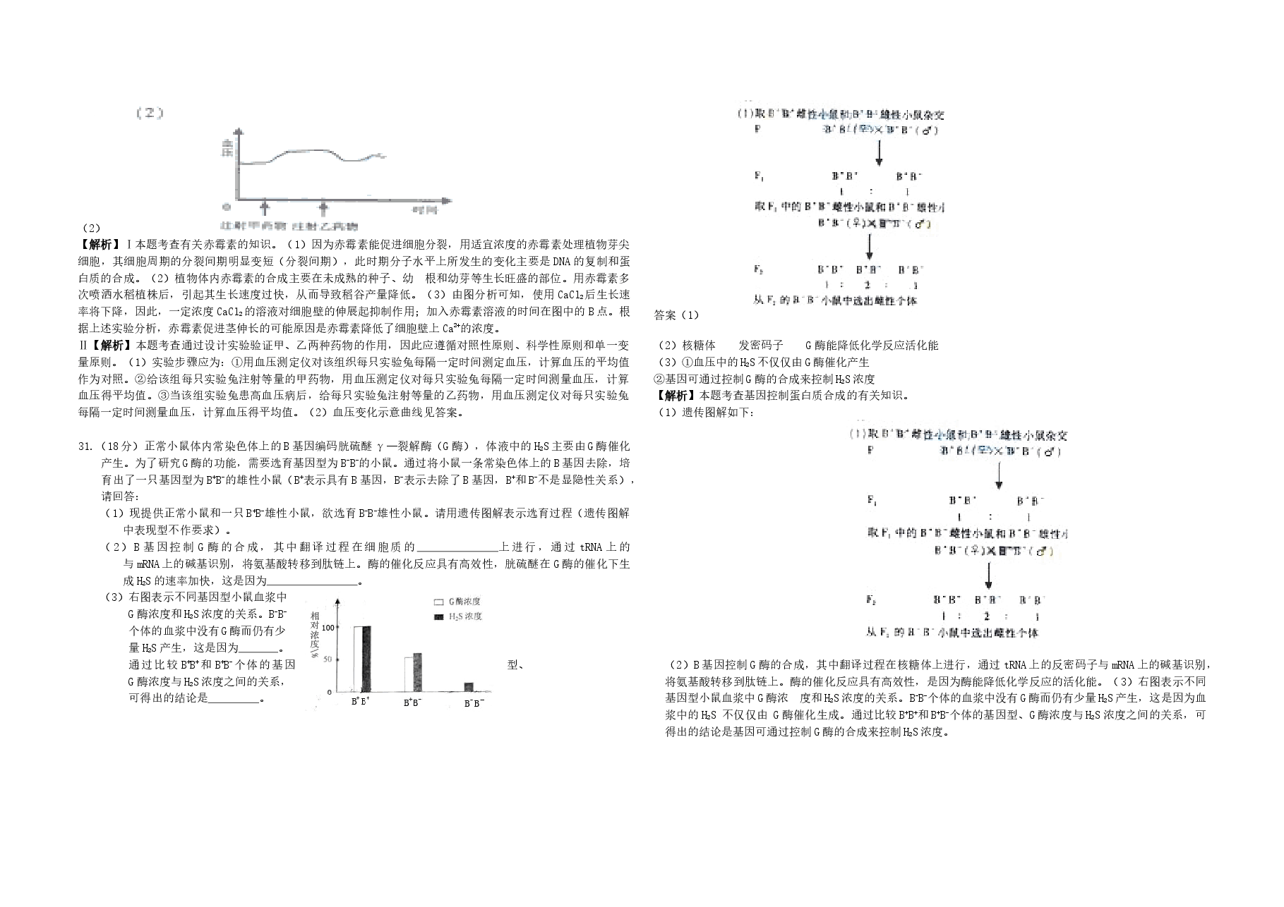 2009年浙江省高考生物(含解析版).docx,第4页预览