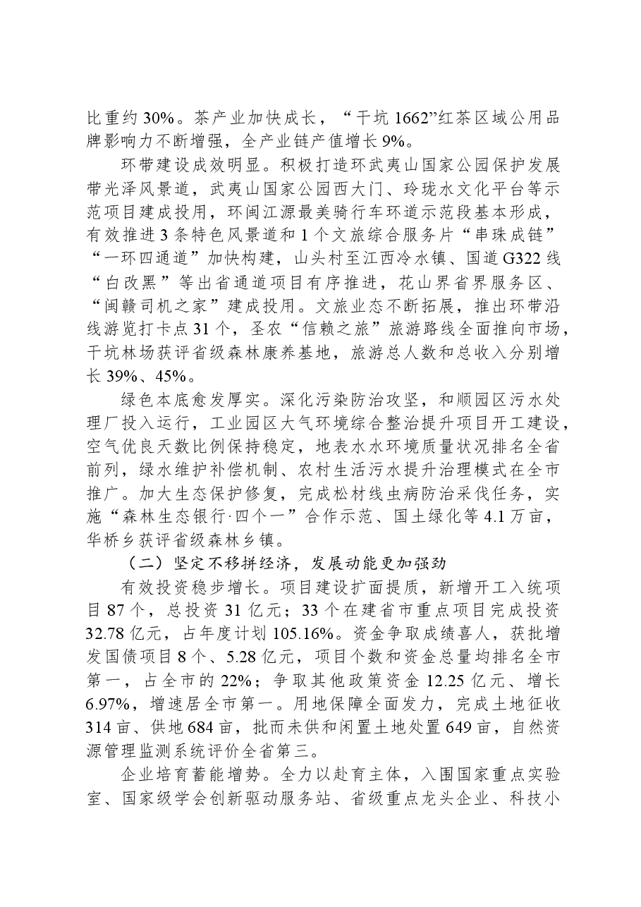 2024年光泽县政府工作报告.docx,第2页预览
