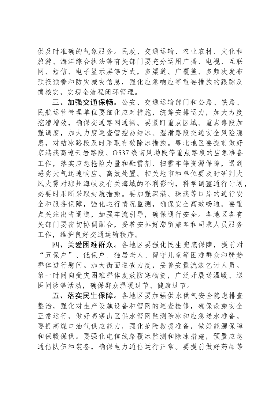 关于做好春节前后低温阴雨冰冻天气防范应对工作的部署讲话.docx,第2页预览