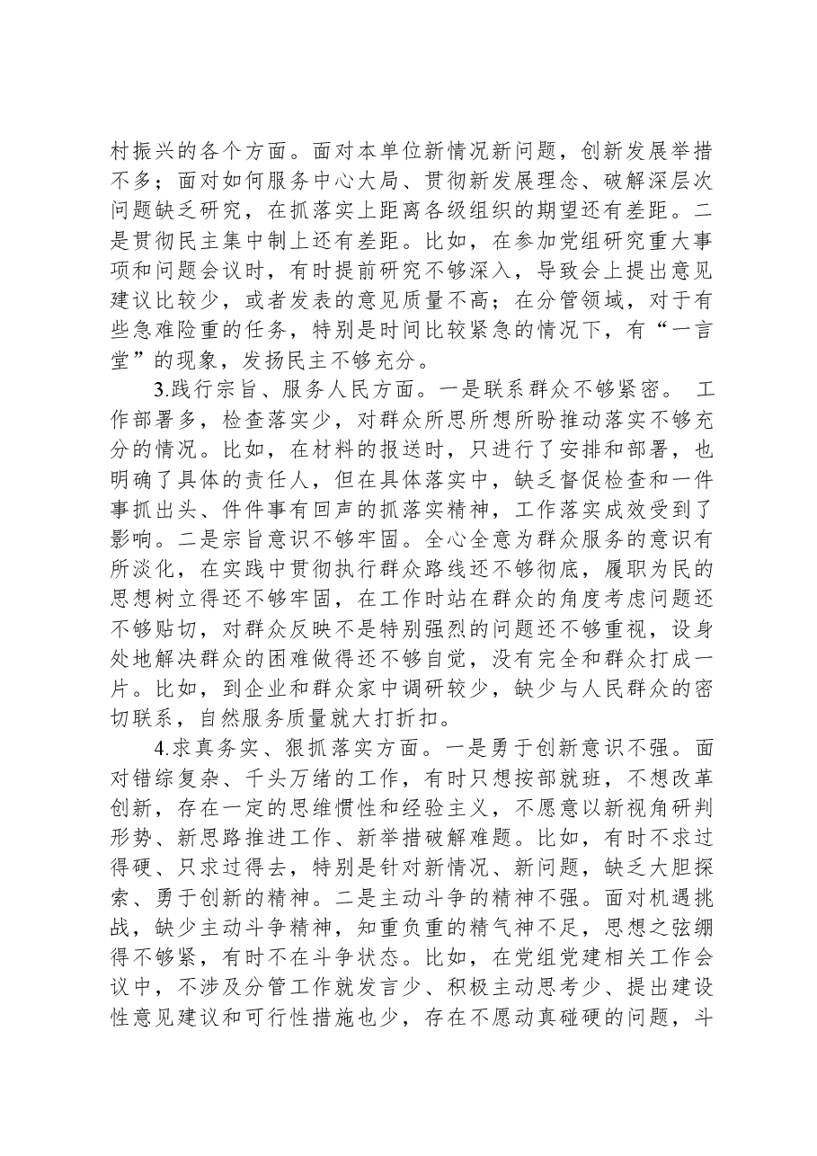 班子成员主题教育专题民主生活会个人对照检查发言提纲.docx,第2页预览