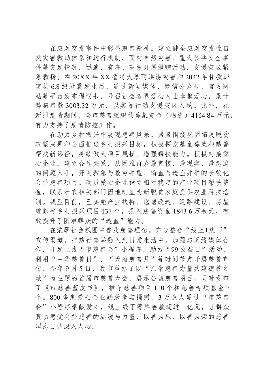 在全省慈善工作年度重点任务督导座谈会上的汇报发言.docx,第2页预览