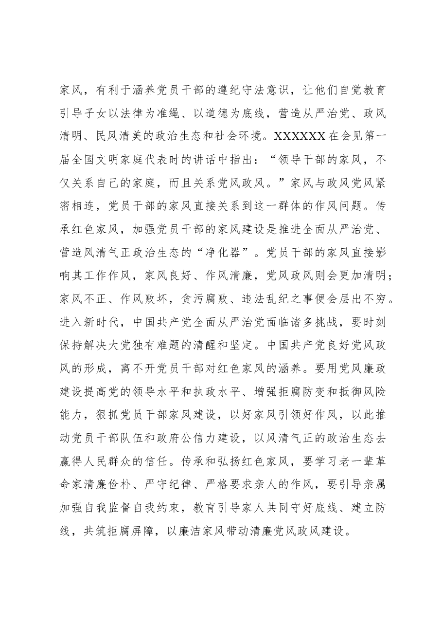 新时代新征程传承红色家风的时代价值.docx,第4页预览