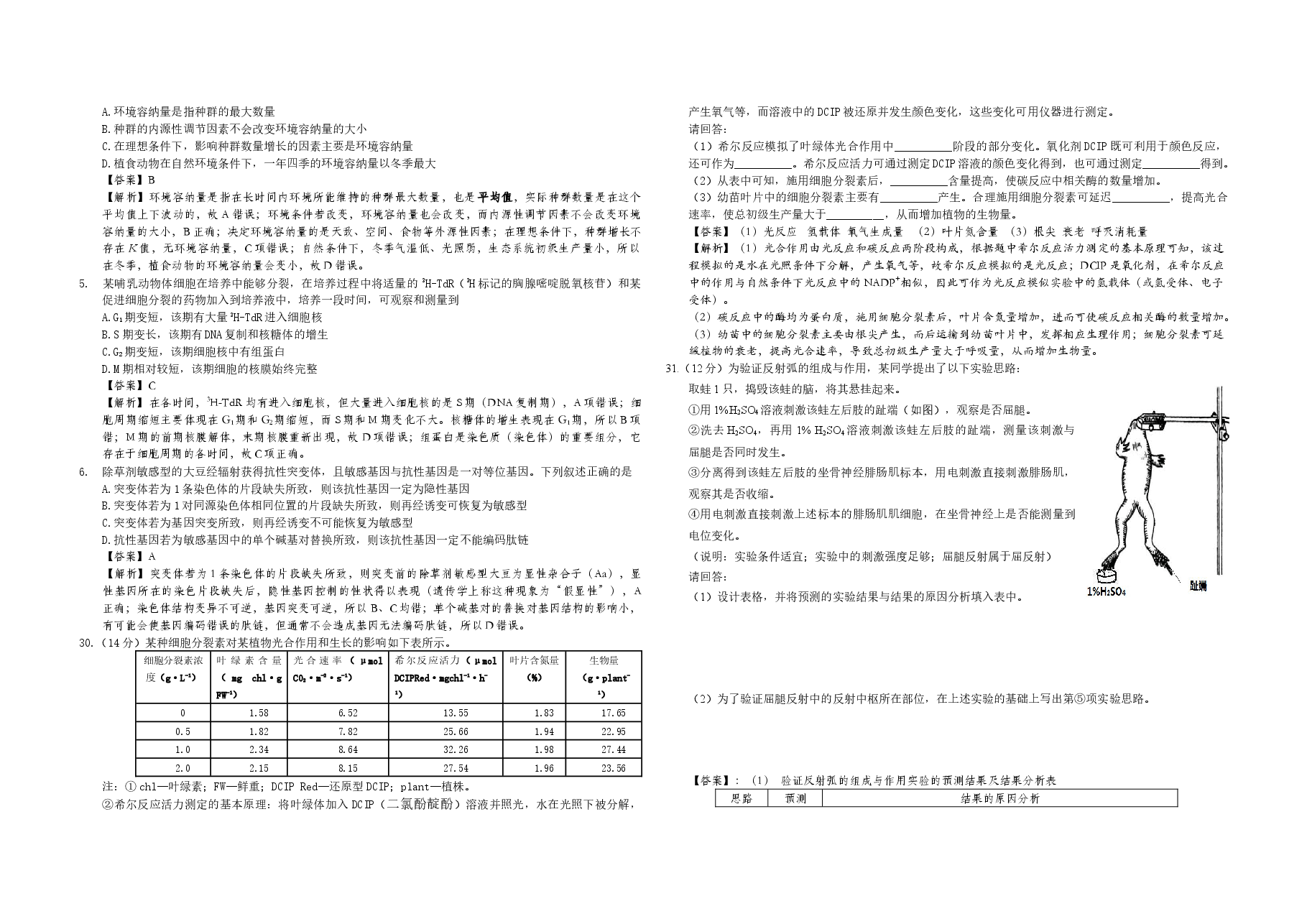 2014年浙江省高考生物（含解析版）.docx，第3页预览