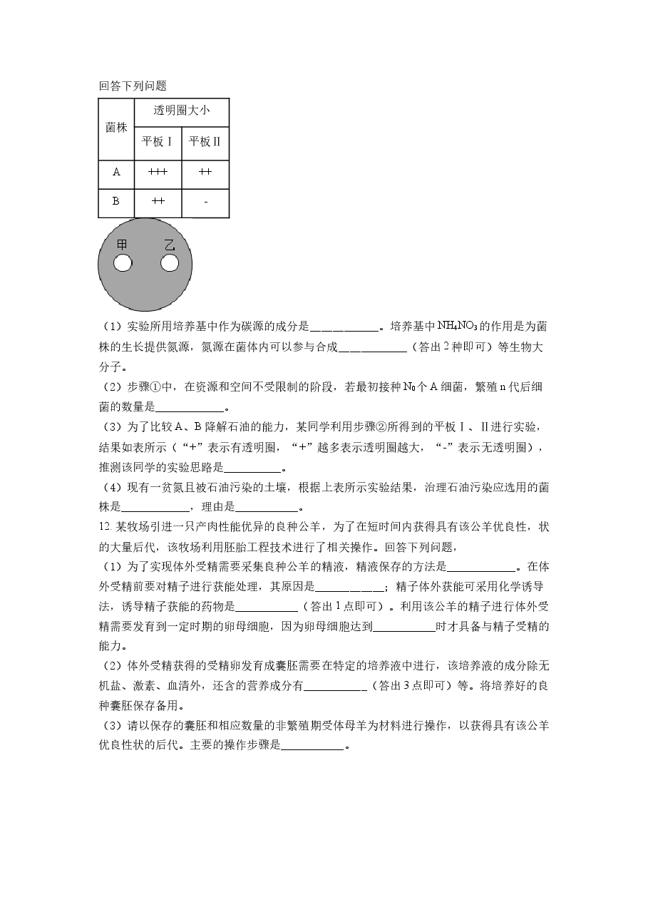 精品解析:2022年全国统一高考生物试卷(全国甲卷)(原卷版).docx,第4页预览