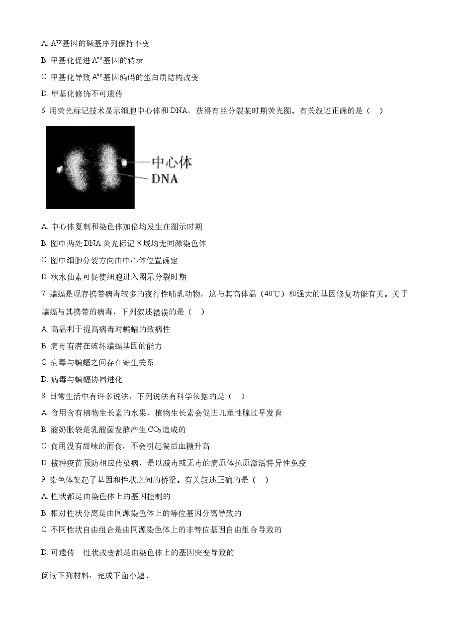 精品解析:2022年新教材天津生物高考试题(原卷版).docx,第2页预览