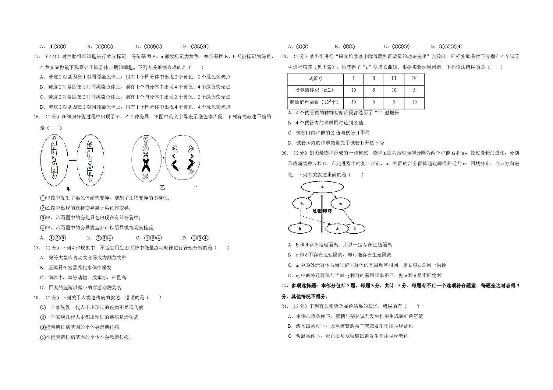 2009年江苏省高考生物试卷   .doc，第3页预览