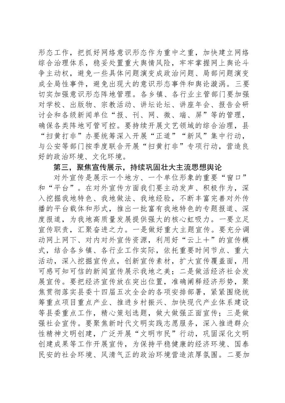 在全县宣传思想(意识形态)工作会议上的讲话.docx,第4页预览