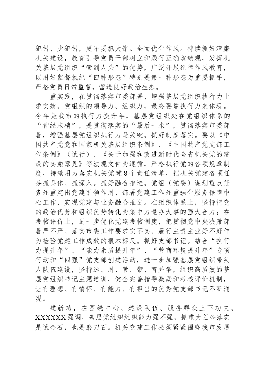 工委在主题教育阶段性总结汇报会上的发言.docx,第3页预览
