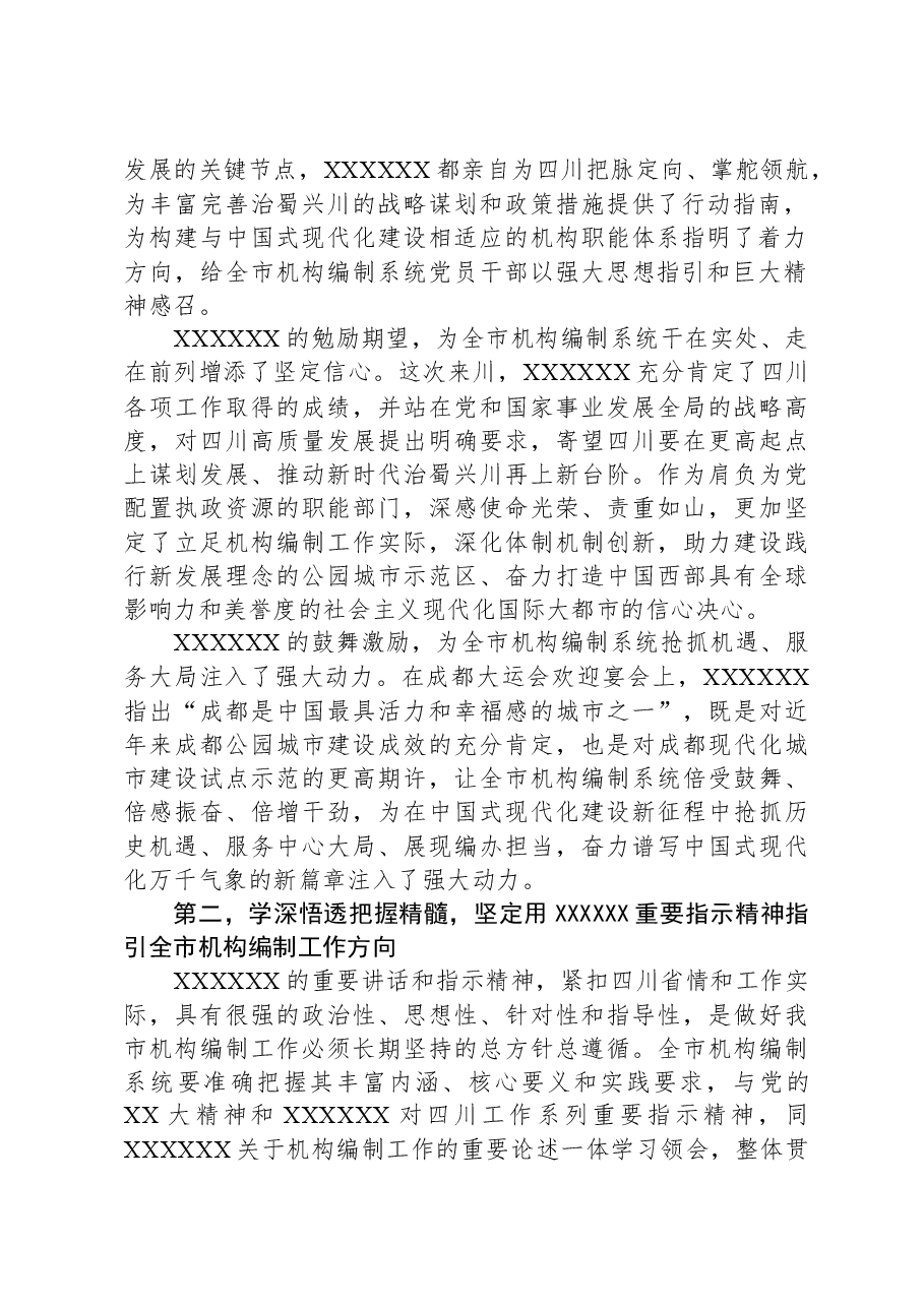 在市委编办理论学习中心组专题研讨交流会上的发言.docx,第2页预览