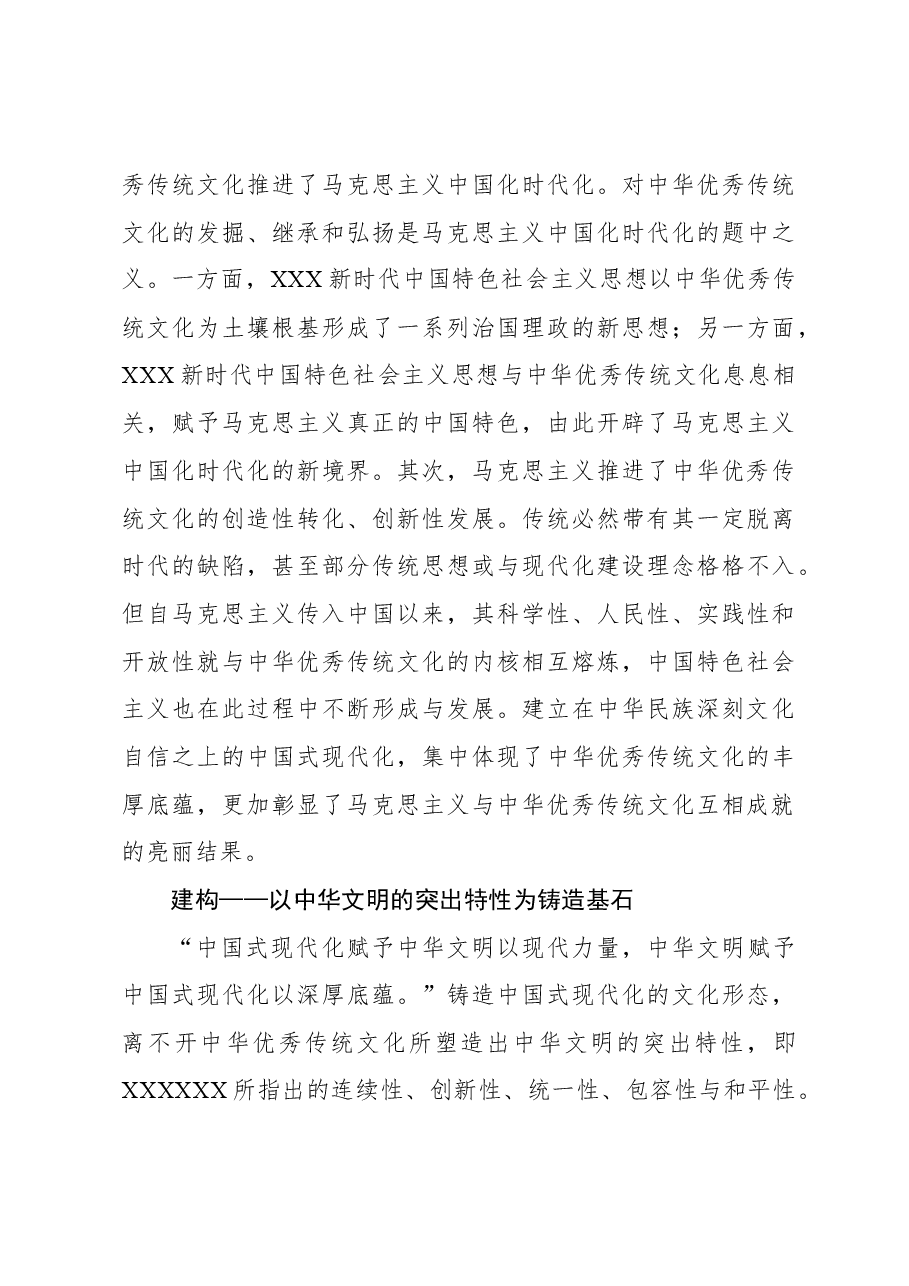 正确理解中国式现代化的文化形态.docx，第4页预览