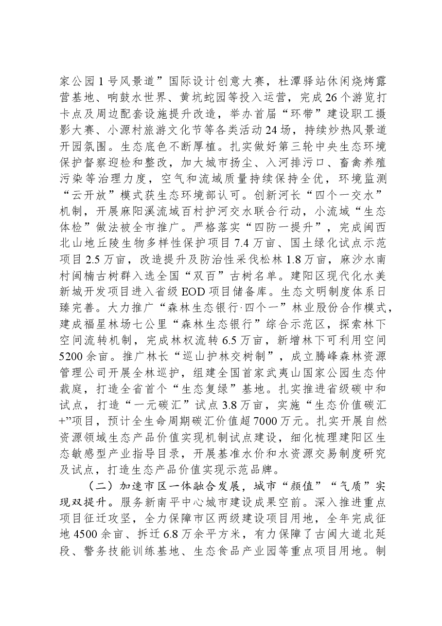 2024年建阳区政府工作报告.docx,第2页预览