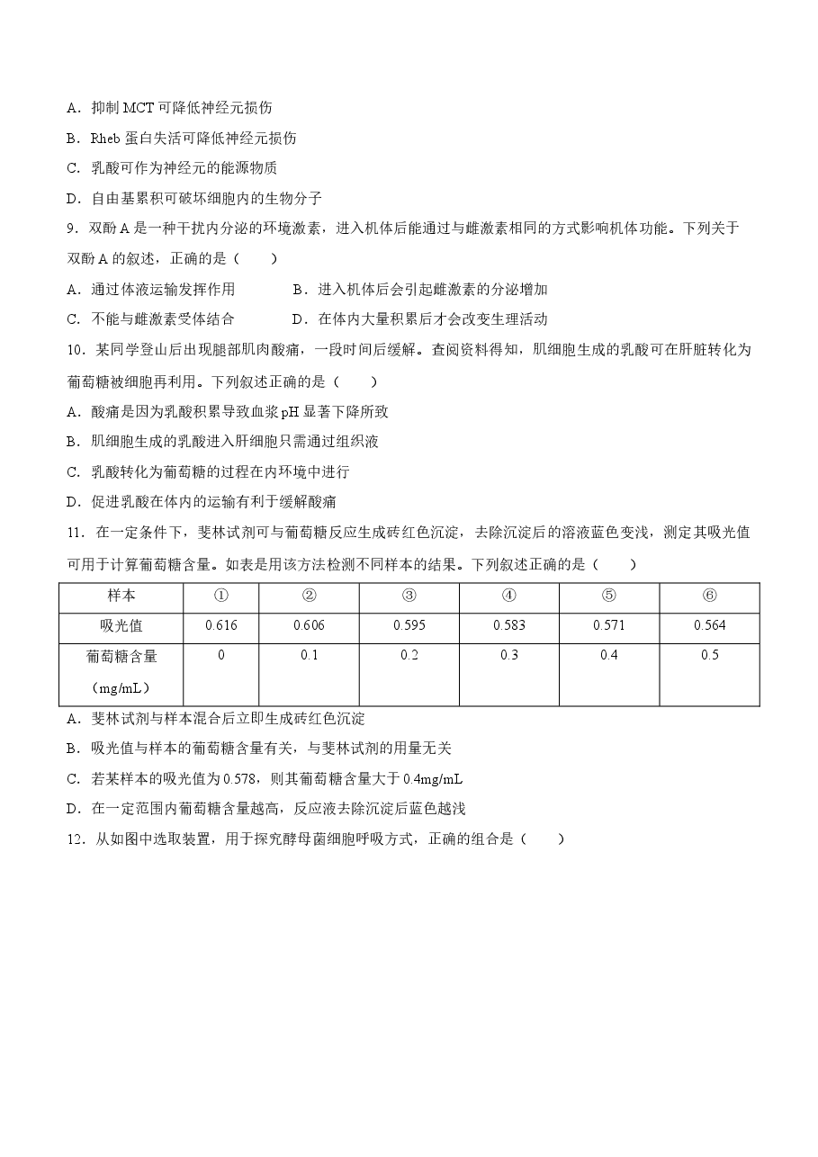 2022年新高考重庆生物高考真题文档版(原卷).docx,第3页预览