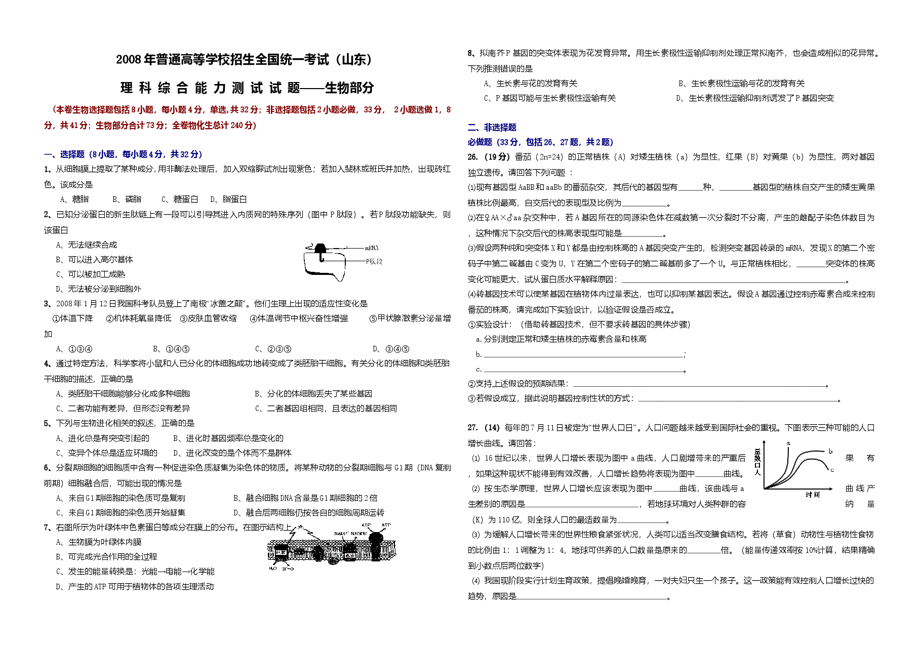 2008年高考真题 生物(山东卷)（含解析版）.doc，第1页预览