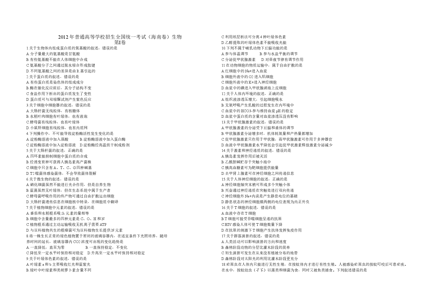 2012年高考海南卷生物试题及答案.doc,第1页预览