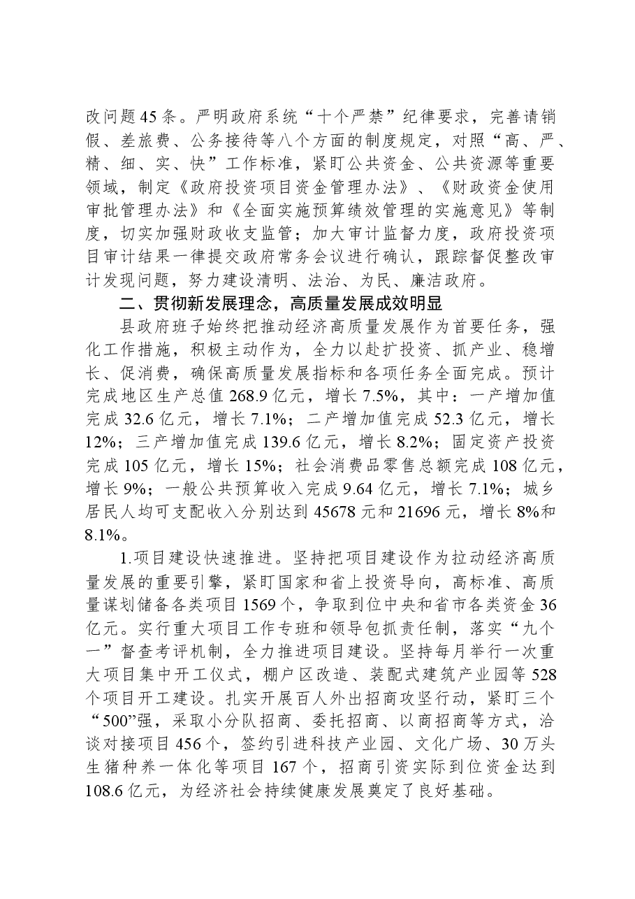 区政府2023年度工作总结.docx,第3页预览