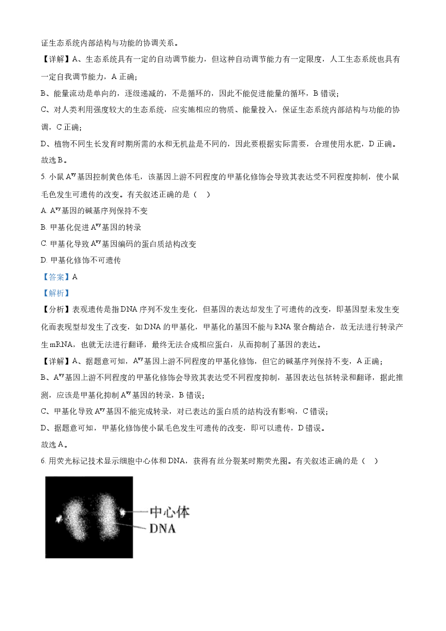 精品解析:2022年新教材天津生物高考试题(解析版).docx,第3页预览