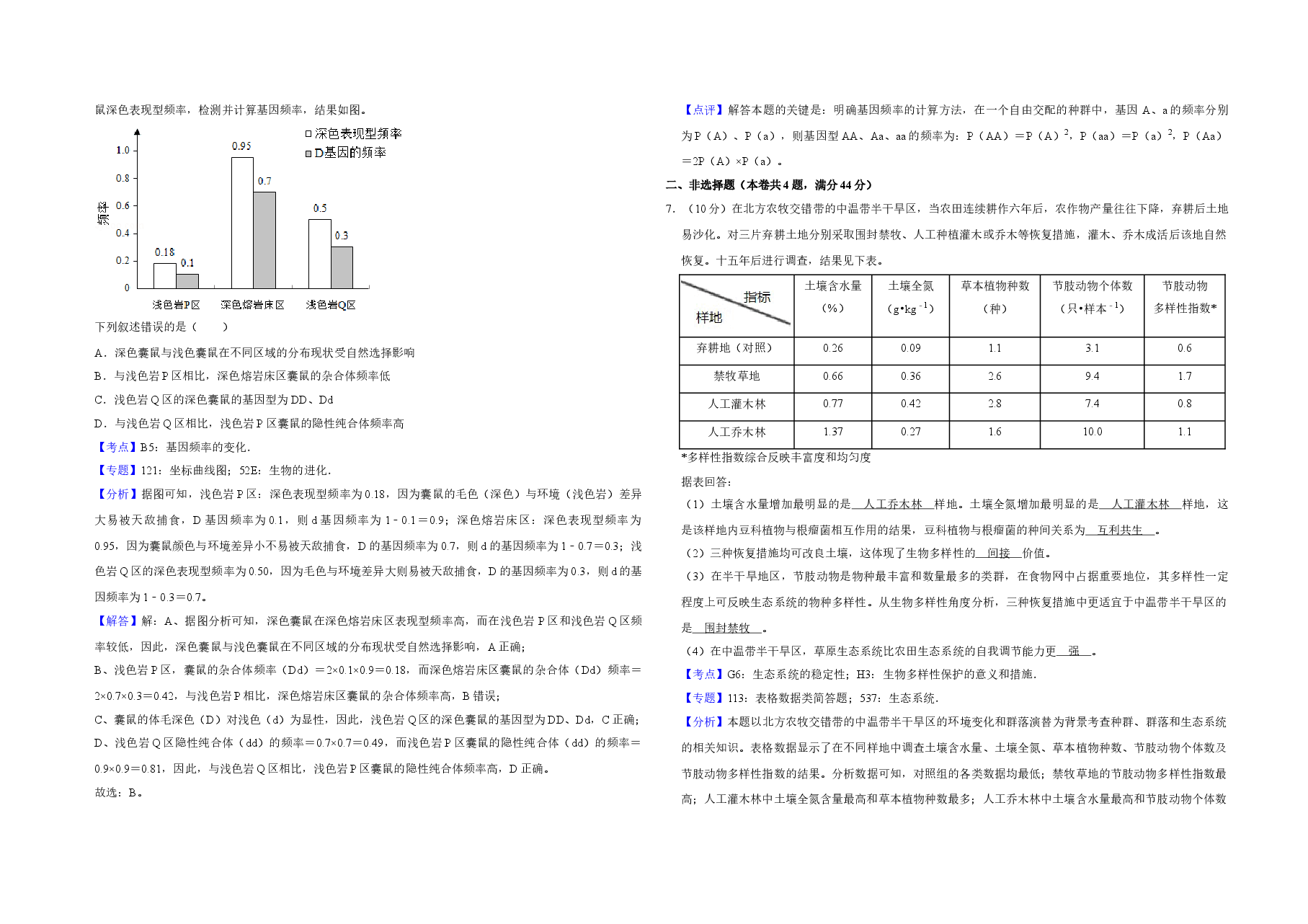 2019年天津市高考生物试卷解析版   .doc，第3页预览