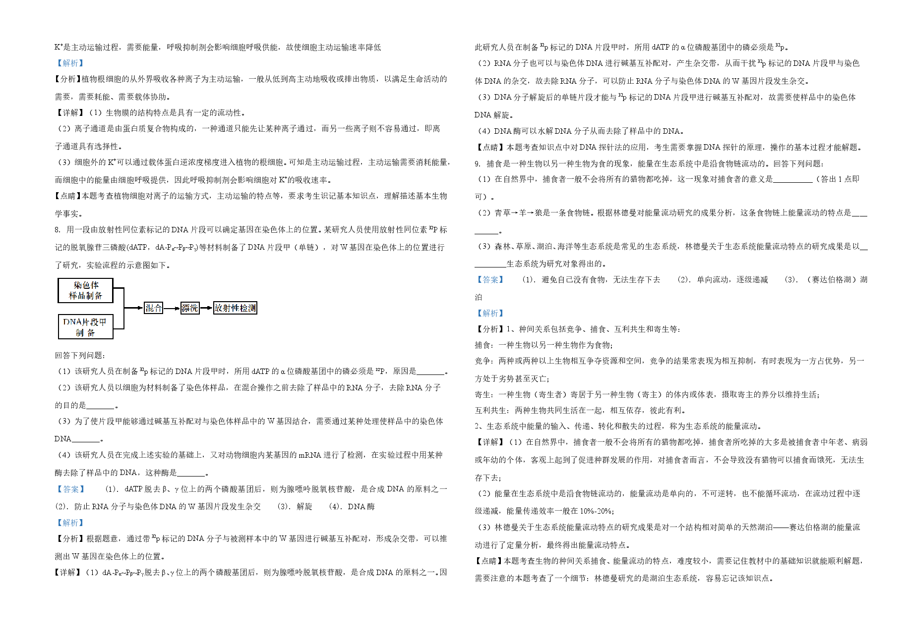 2021年全国统一高考生物试卷（全国甲卷）（解析版）A3.doc，第3页预览