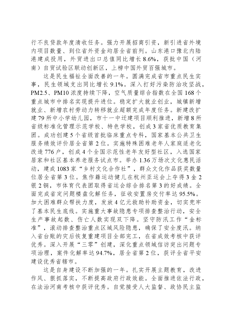 2024年焦作市政府工作报告.docx,第3页预览
