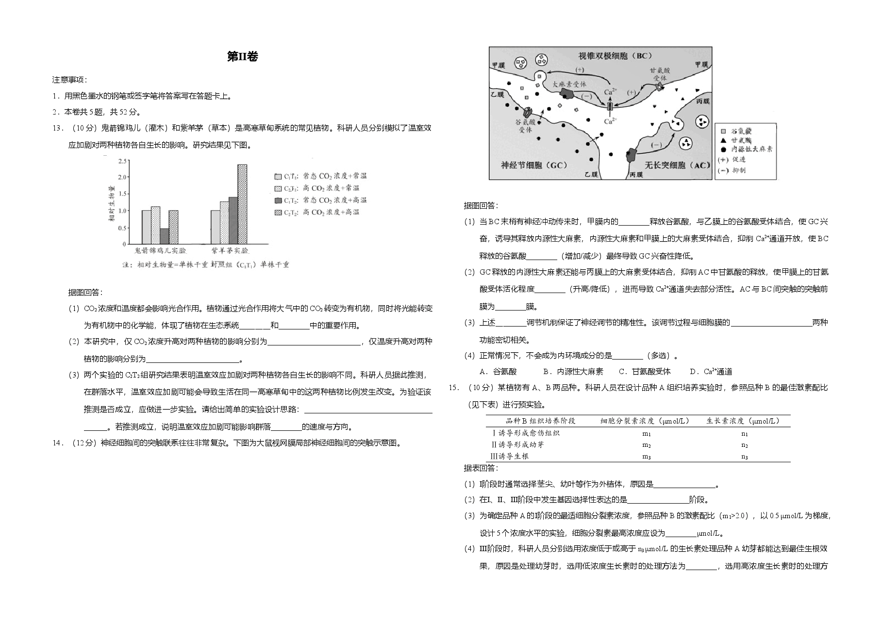 2020年天津市高考生物试卷   .doc，第3页预览