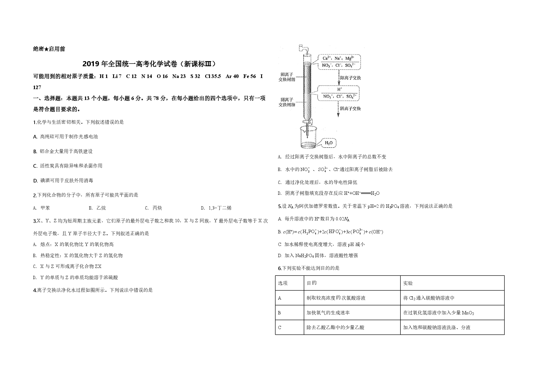 2019年全国统一高考化学试卷(新课标ⅲ)(含解析版).pdf,第1页预览