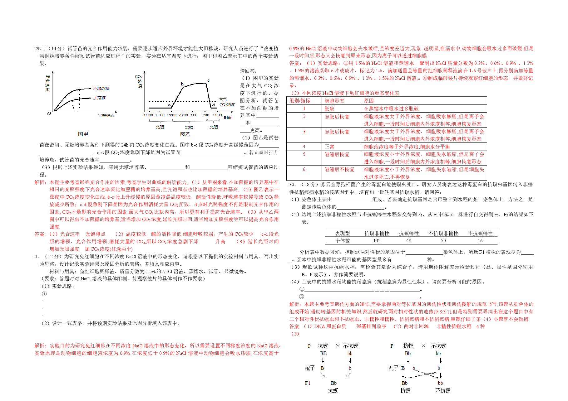 2010年浙江省高考生物(含解析版).docx,第3页预览