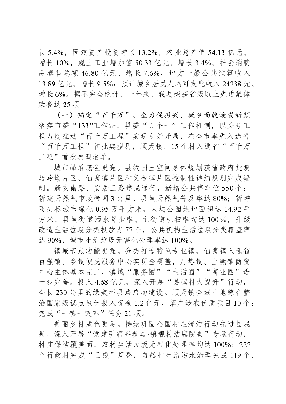 （11篇）2024年县政府工作报告汇编.docx，第2页预览