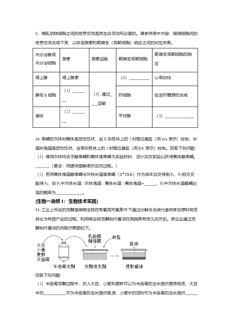 2021年全国统一高考生物试卷(新课标ⅰ)(原卷版).doc,第3页预览