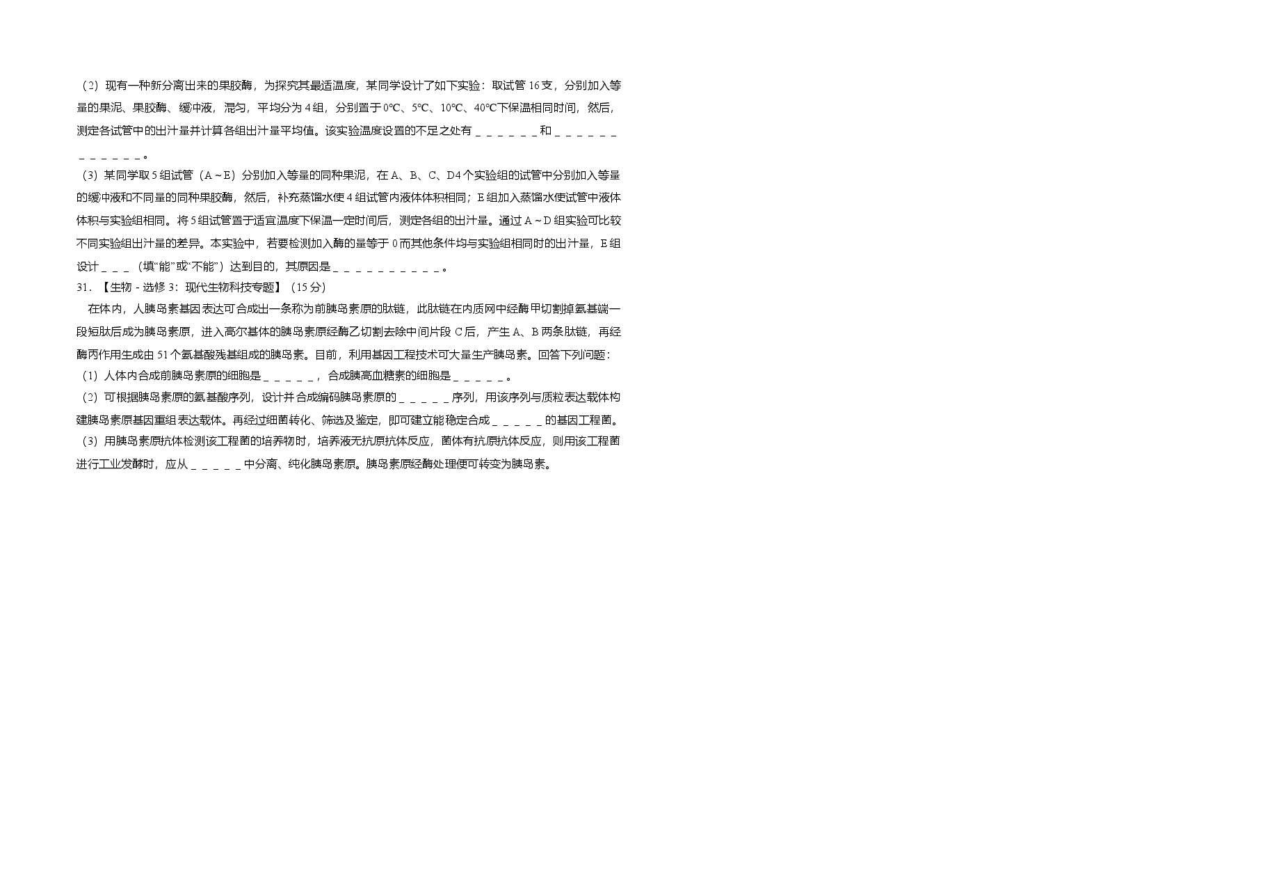 2015年高考海南省生物(原卷版).doc,第4页预览