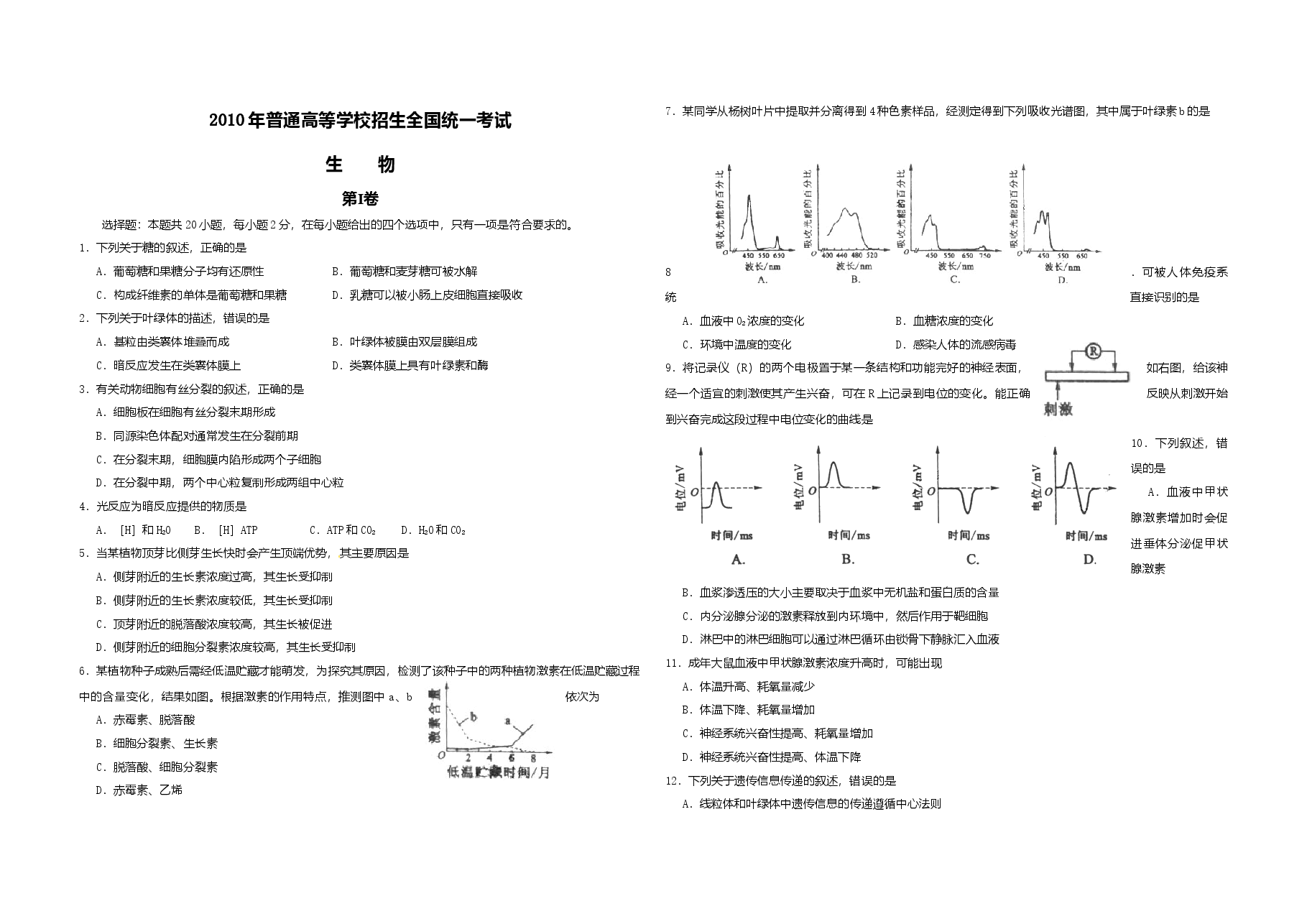 2010年高考海南卷生物（原卷版）.doc，第1页预览