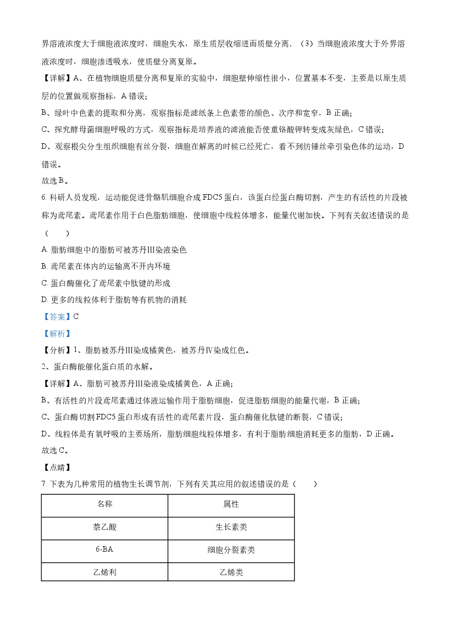精品解析：2021年新高考辽宁生物高考真题（解析版）.docx，第4页预览