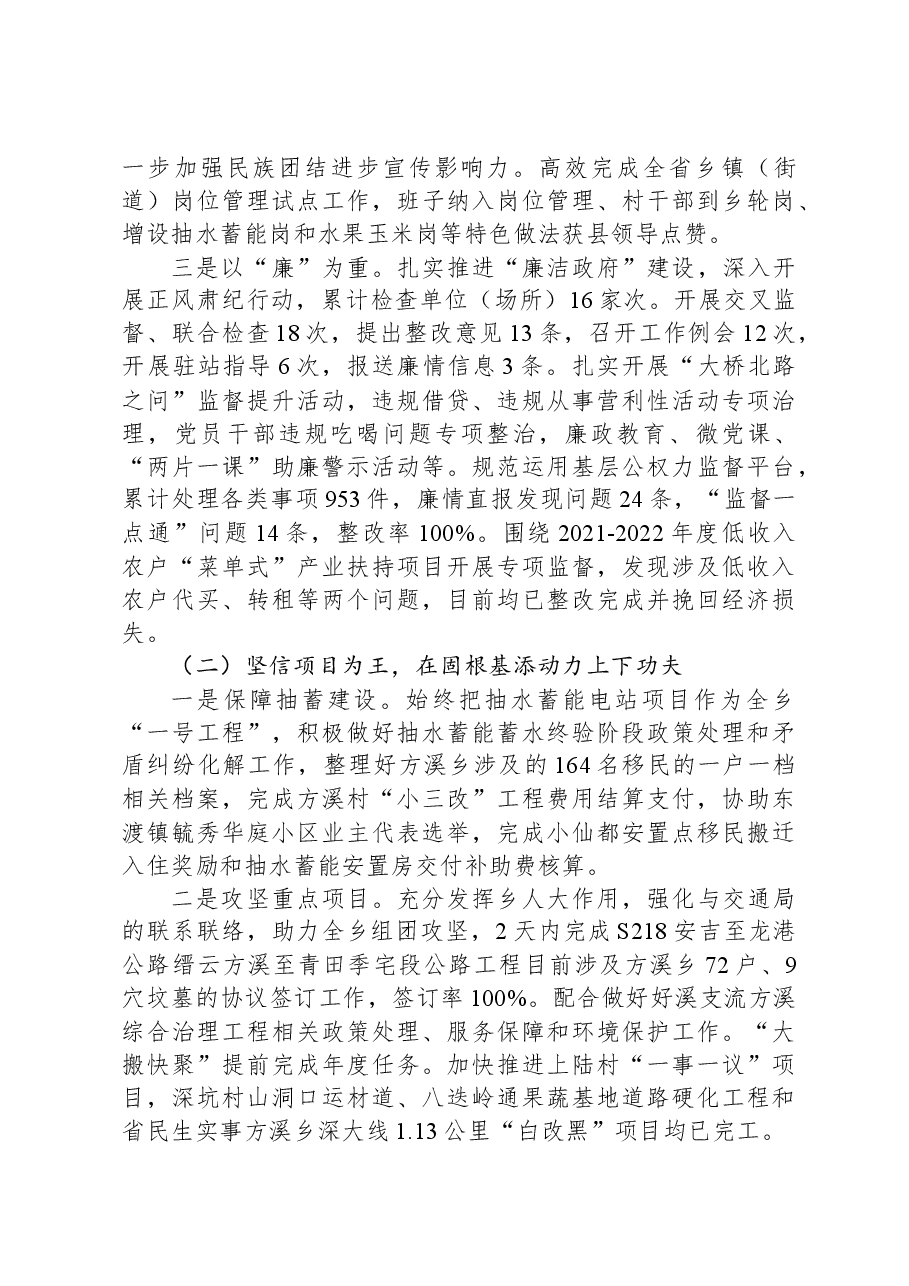 2024年方溪乡政府工作报告.docx,第2页预览