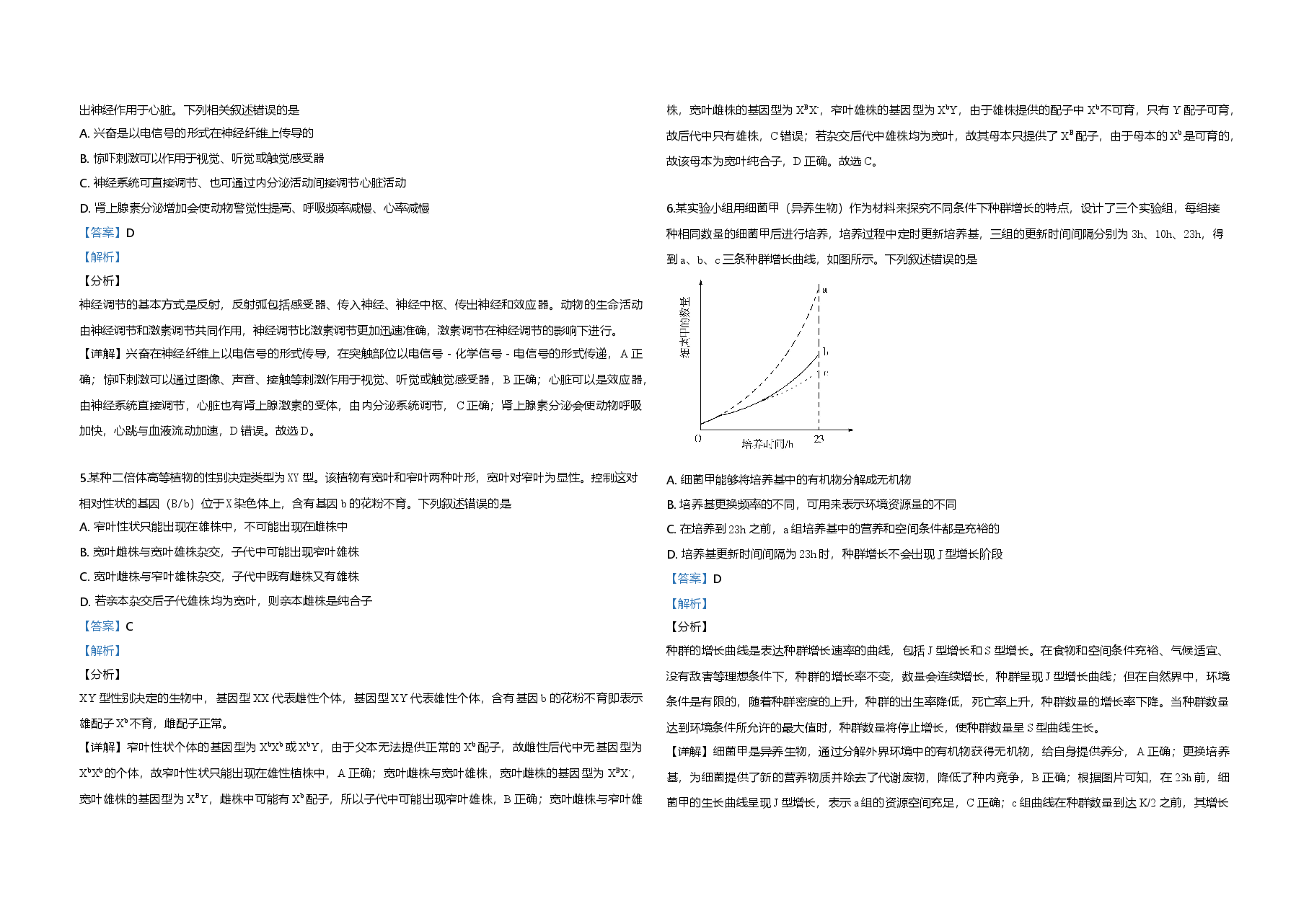 2019年高考真题 生物(山东卷)(含解析版).doc,第2页预览