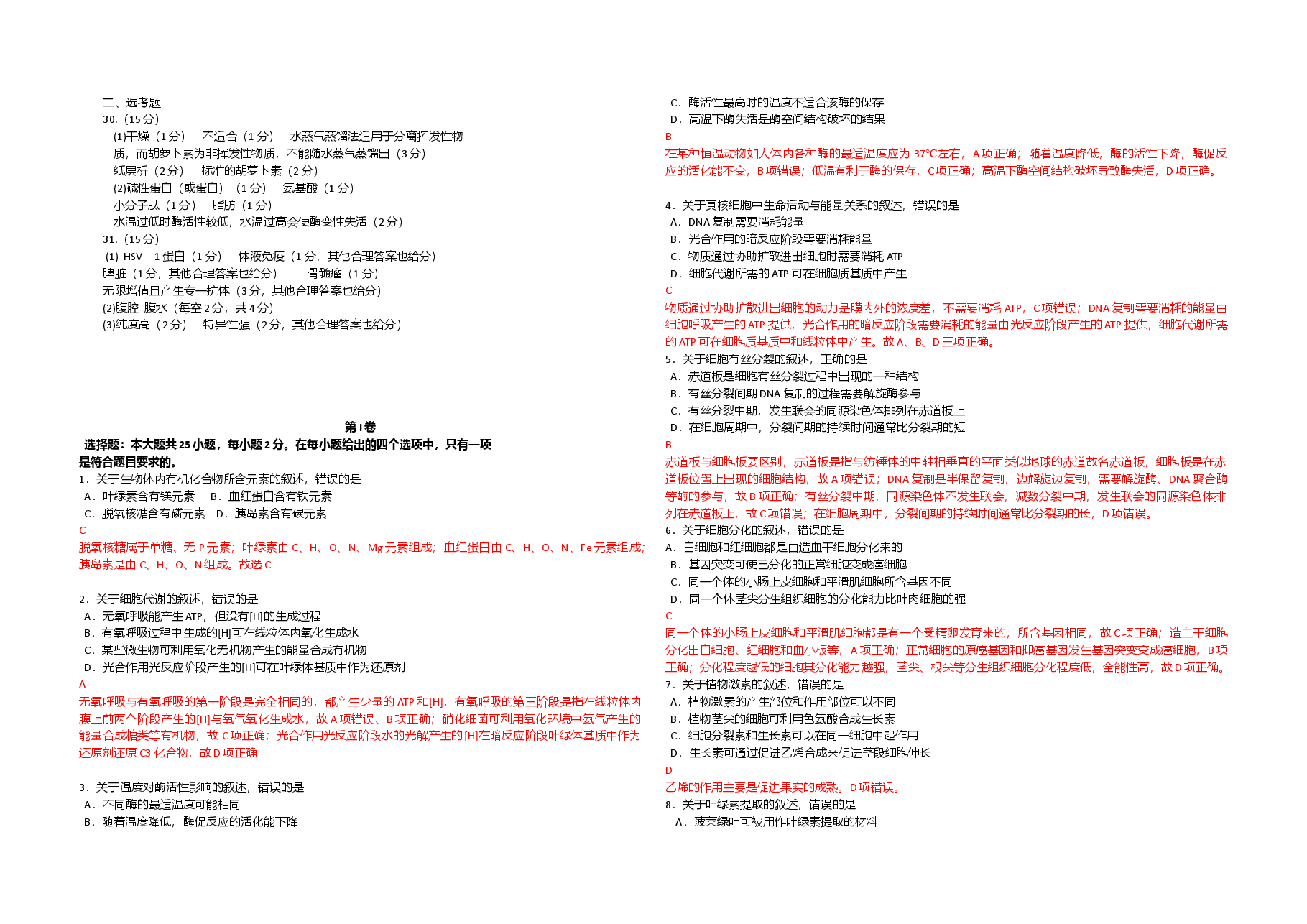 2013年高考海南卷生物试题及答案.doc，第4页预览
