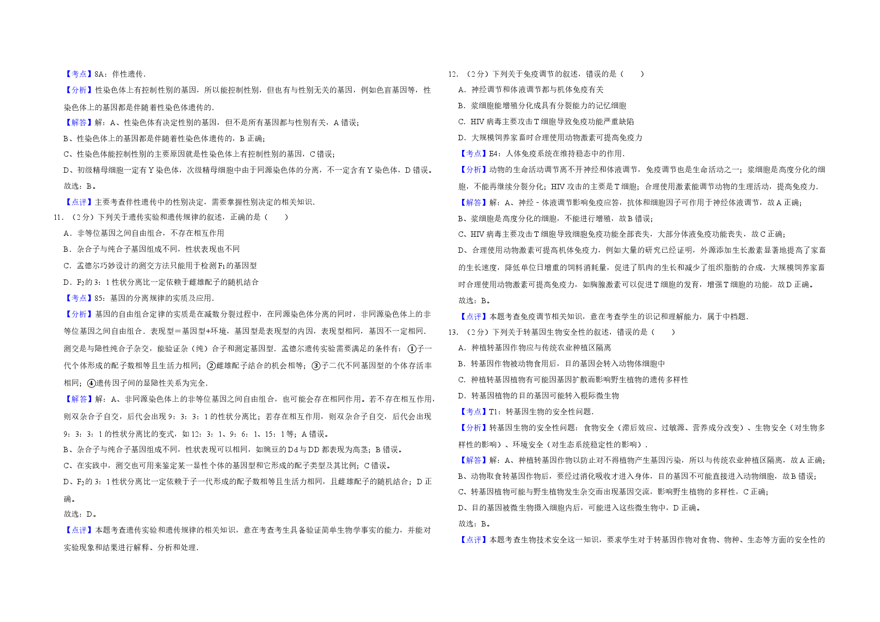 2012年江苏省高考生物试卷解析版 .doc,第4页预览
