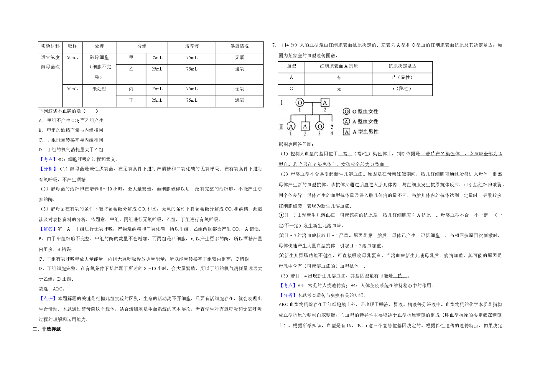 2009年天津市高考生物试卷解析版 .doc,第3页预览