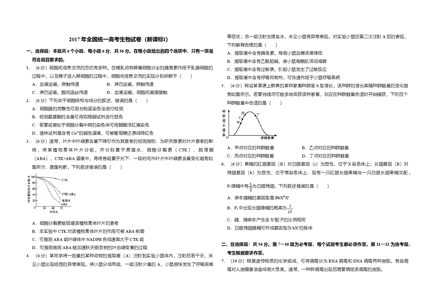 2017年高考真题 生物(山东卷)(含解析版).doc,第1页预览