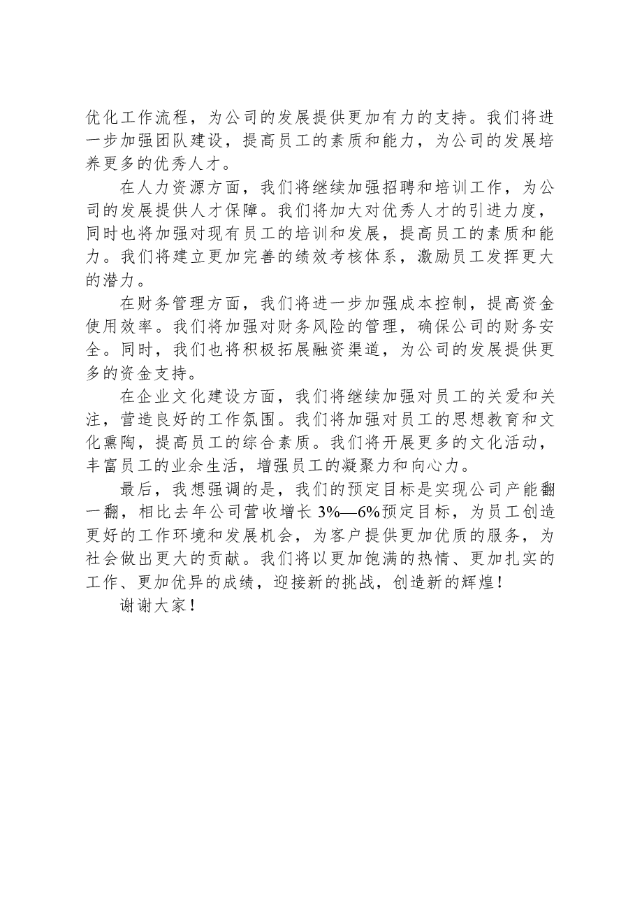 公司行政部门春节后第一次全体会议讲话稿.docx,第2页预览