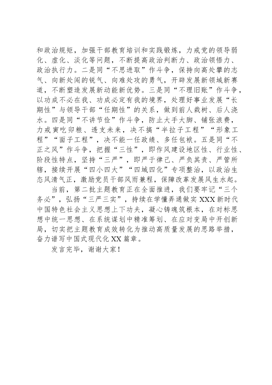 在理论学习中心组主题教育专题研讨交流会上的发言.docx,第3页预览